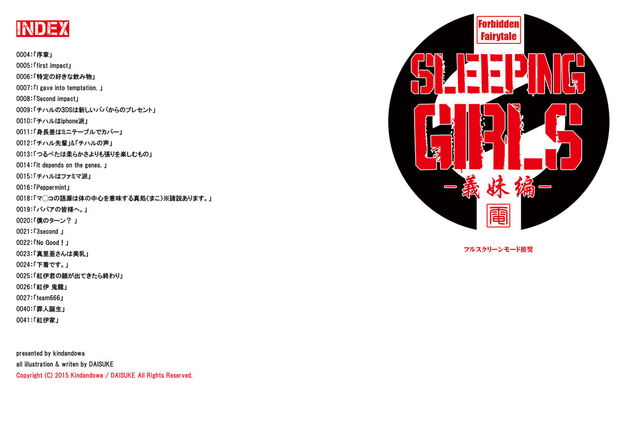 Sleeping Girls -Gimai Hen- page 1 full