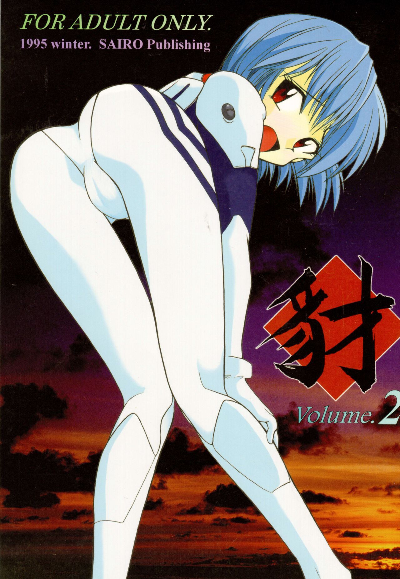 Yamainu Volume. 2 page 1 full