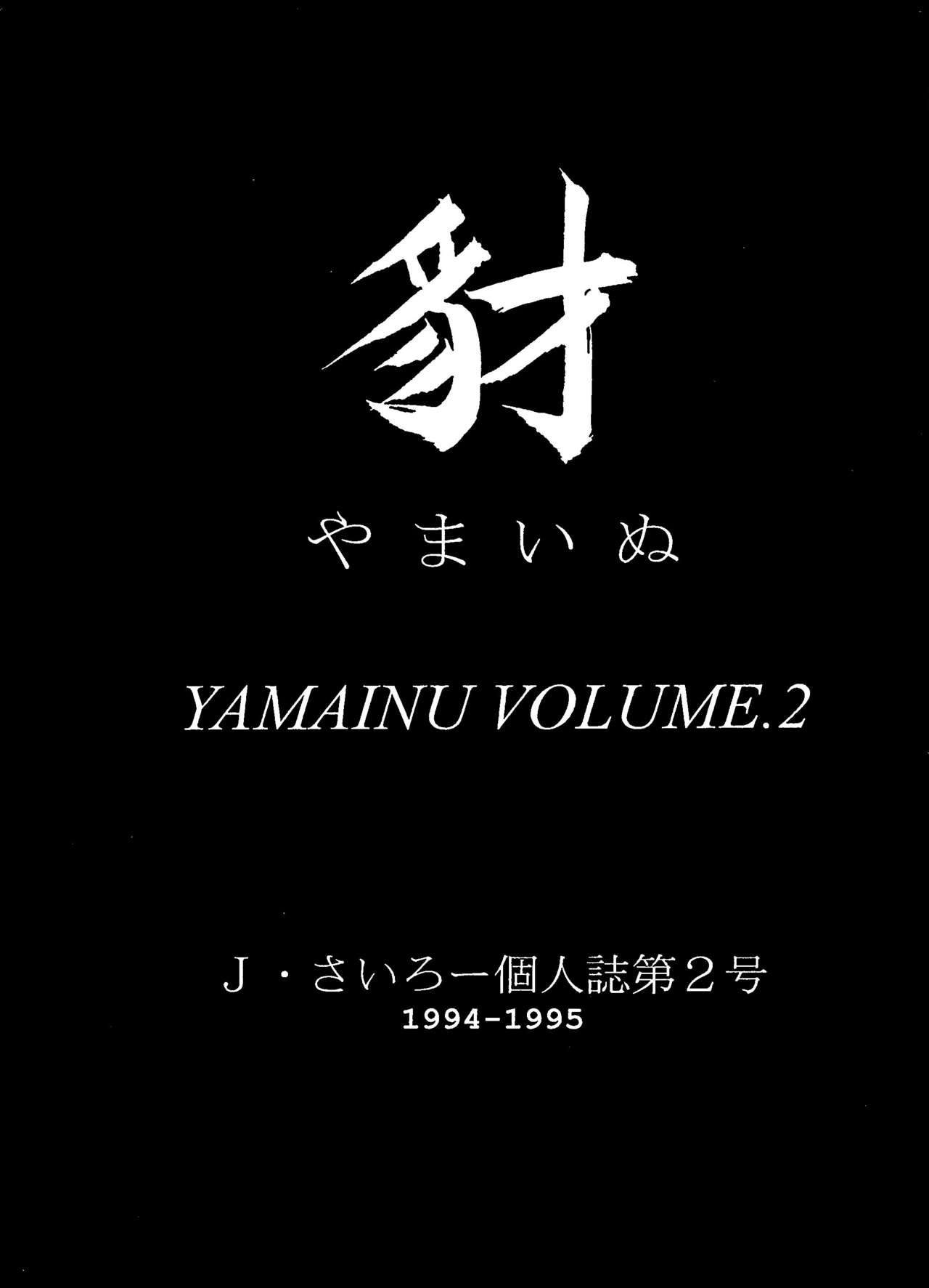 Yamainu Volume. 2 page 3 full