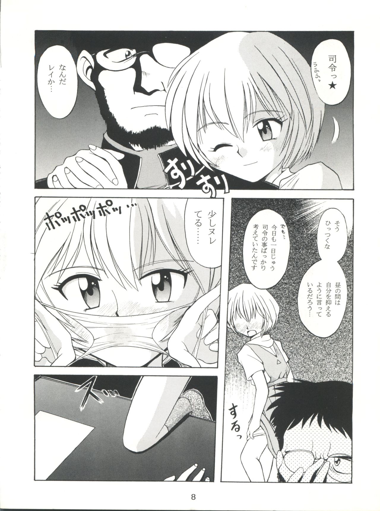 Yamainu Volume. 2 page 8 full