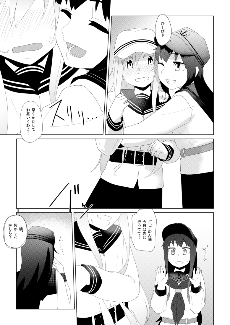 Hibiki no Souiu Kibun na Hi page 5 full