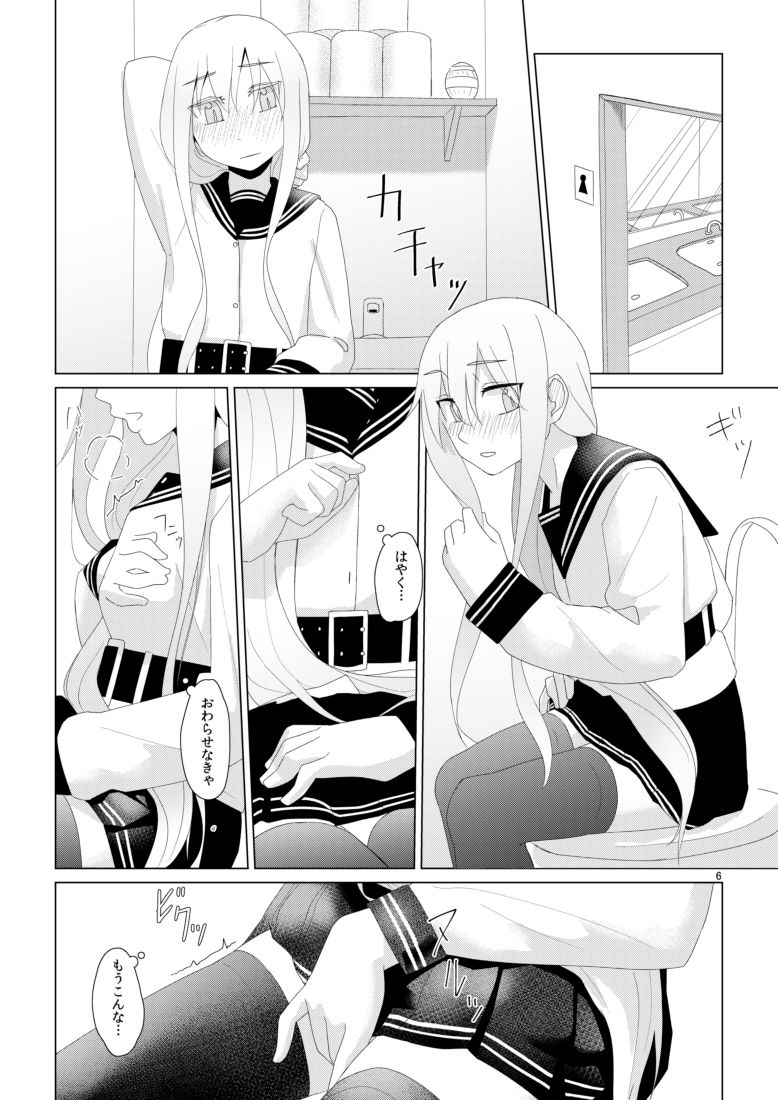 Hibiki no Souiu Kibun na Hi page 6 full