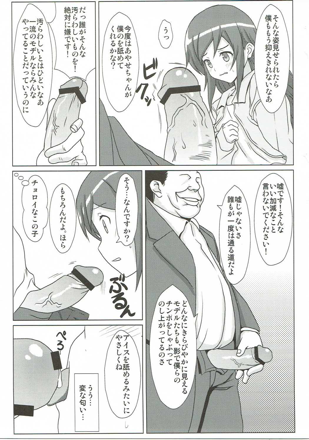 Ore no Imouto no Shinyuu ga Konna ni Kantan ni Ochiteshimau Wake ga Nai page 10 full