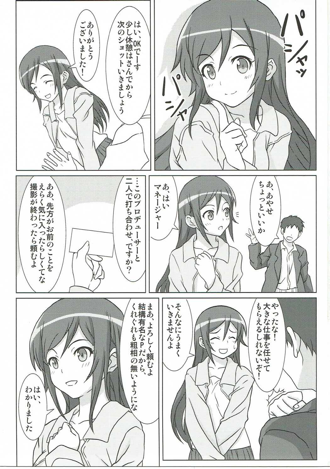 Ore no Imouto no Shinyuu ga Konna ni Kantan ni Ochiteshimau Wake ga Nai page 2 full