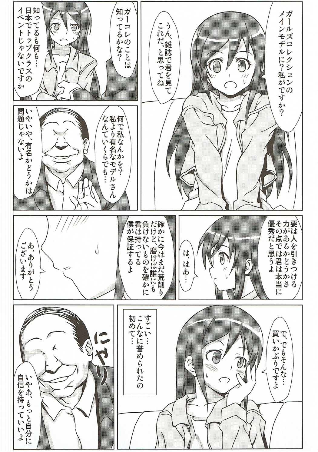 Ore no Imouto no Shinyuu ga Konna ni Kantan ni Ochiteshimau Wake ga Nai page 3 full