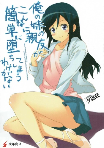 Ore no Imouto no Shinyuu ga Konna ni Kantan ni Ochiteshimau Wake ga Nai cover