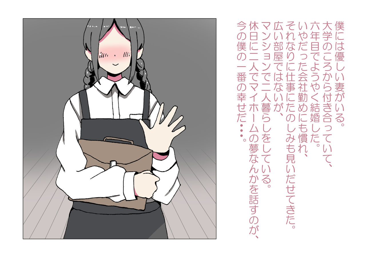 Otonari-san to Boku. page 2 full