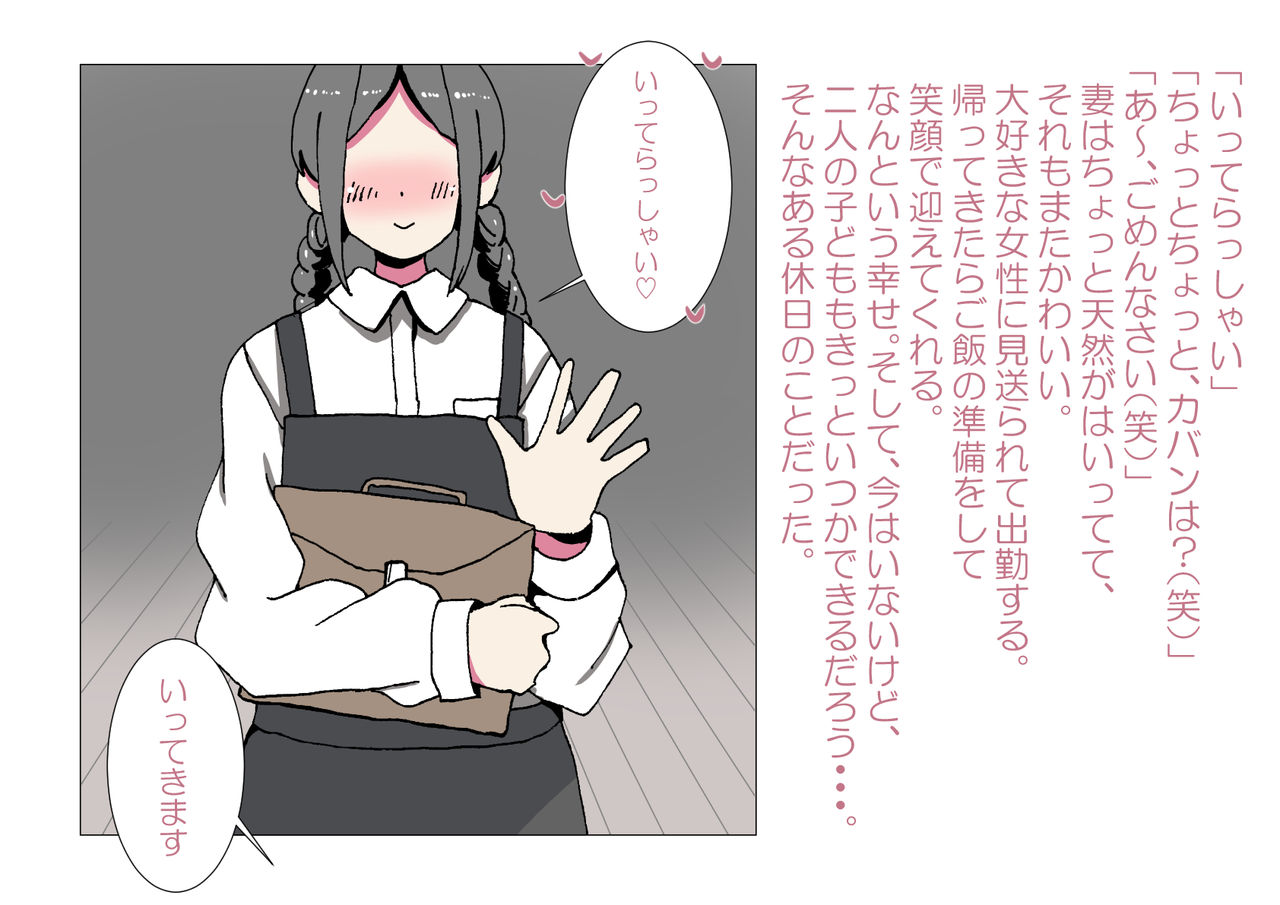 Otonari-san to Boku. page 3 full