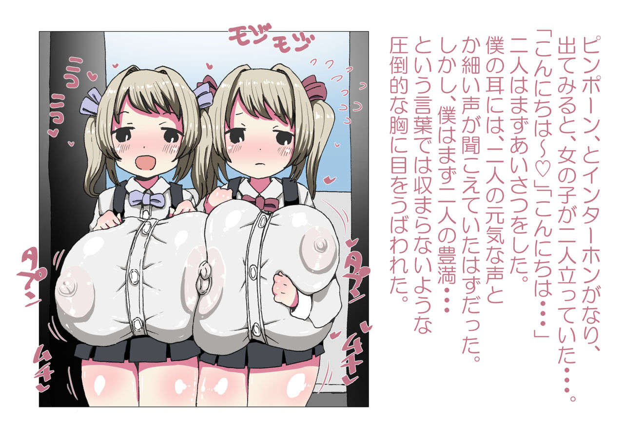 Otonari-san to Boku. page 4 full