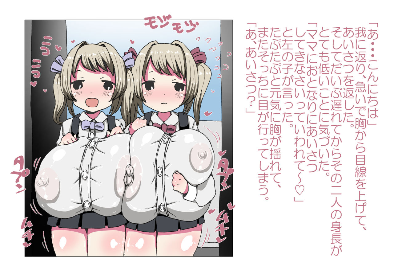 Otonari-san to Boku. page 5 full