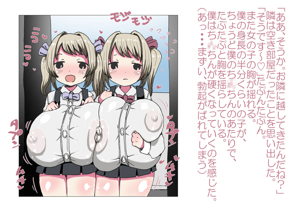 Otonari-san to Boku. page 6 full