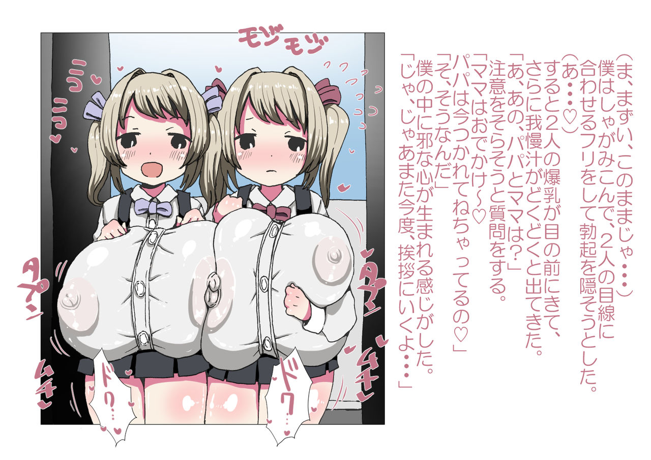 Otonari-san to Boku. page 7 full