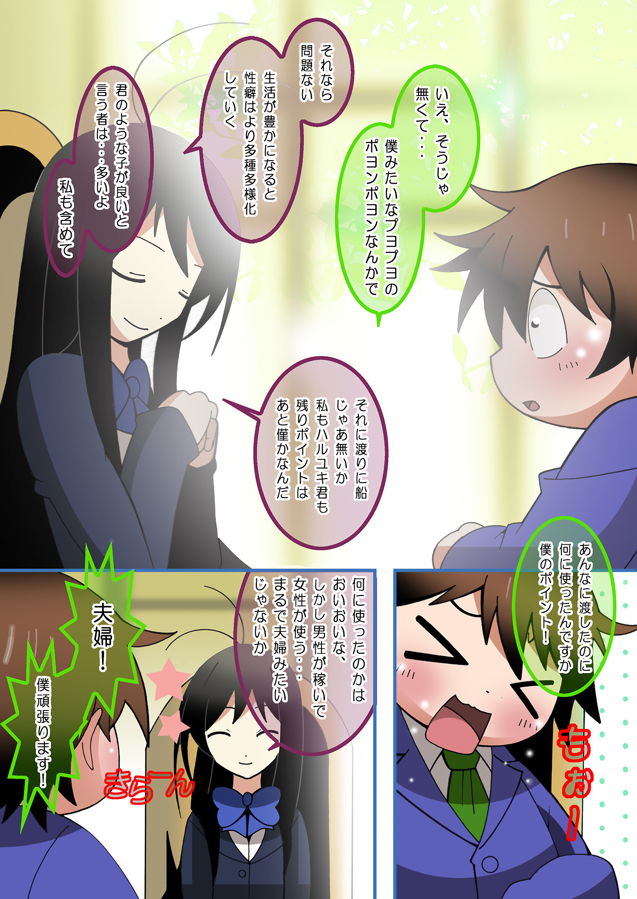Omaira no Ai de Mienai page 5 full