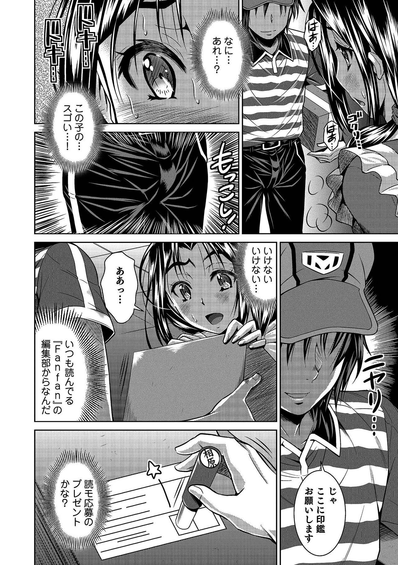Oku-san no Naka Made Otodoke in!Ch. 1 page 6 full