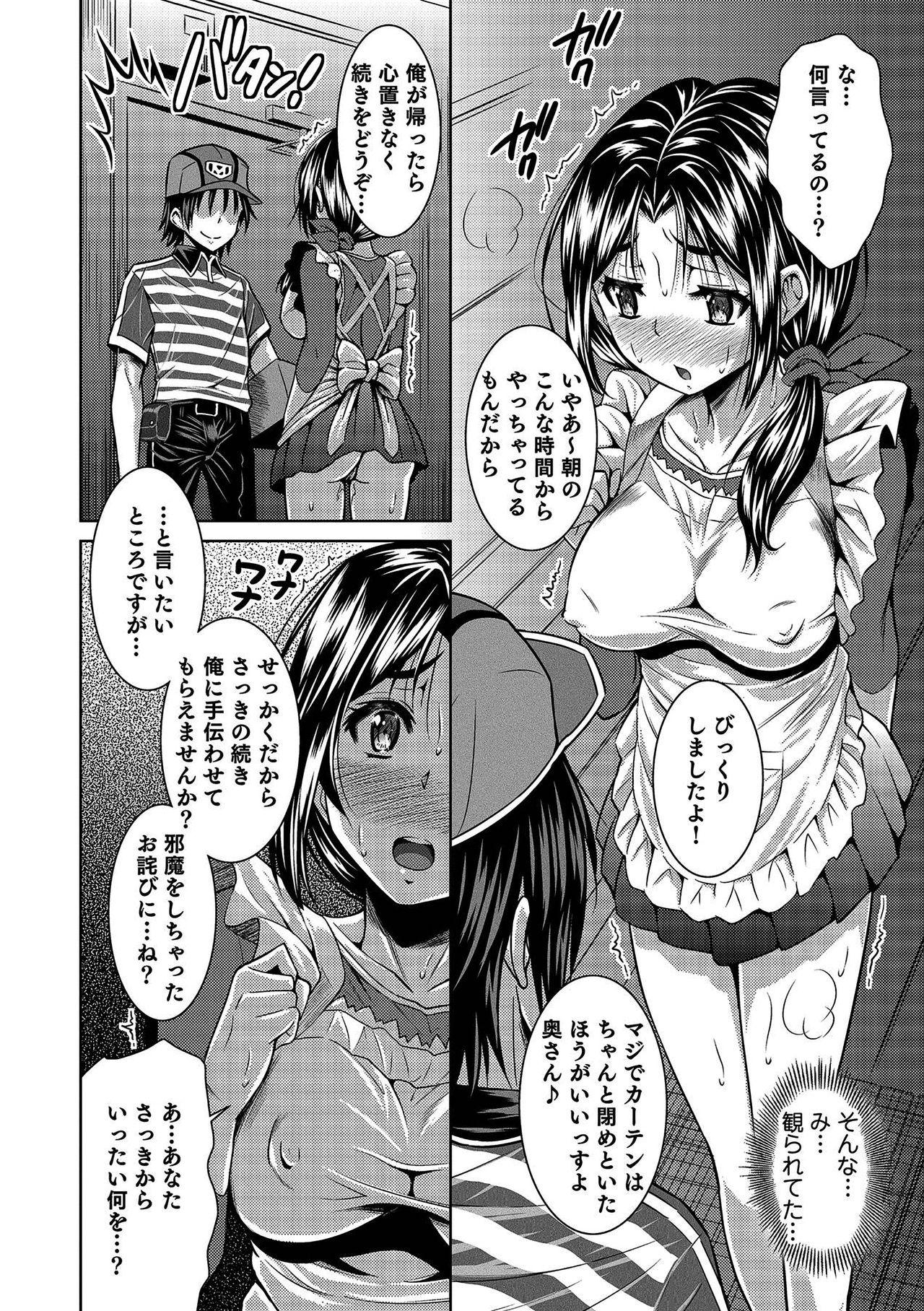 Oku-san no Naka Made Otodoke in!Ch. 1 page 8 full