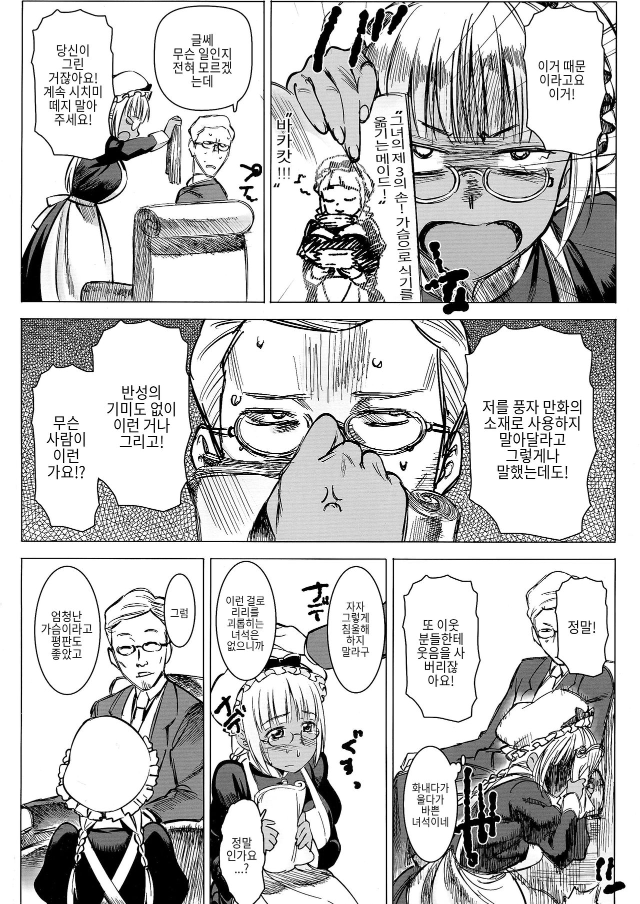 Kasshoku Kokumaro Funnyuu Maid! Baka ka!!! page 3 full