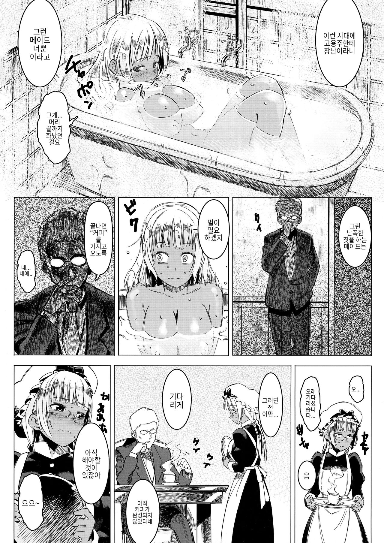 Kasshoku Kokumaro Funnyuu Maid! Baka ka!!! page 7 full