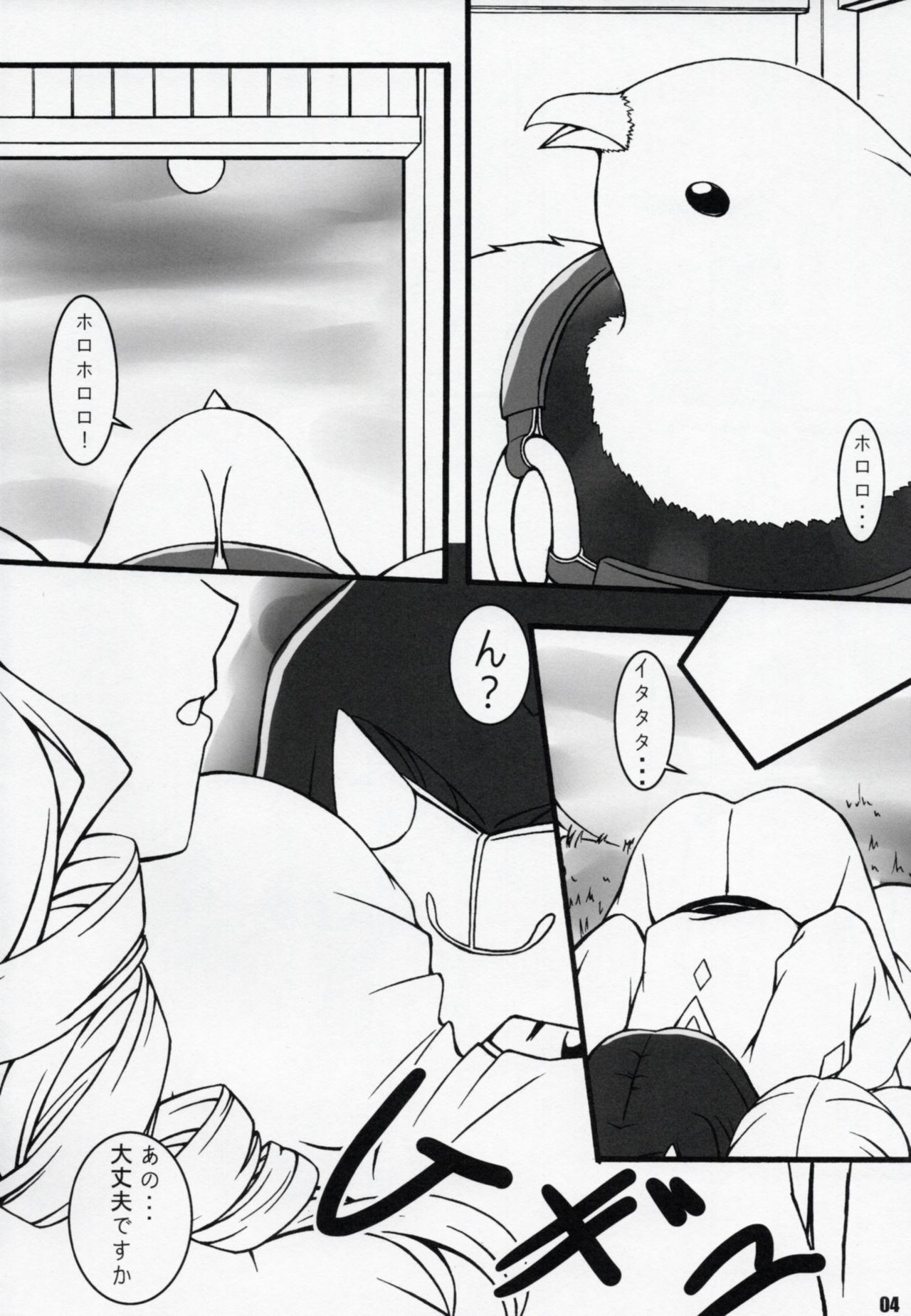 Yougen Aika page 3 full