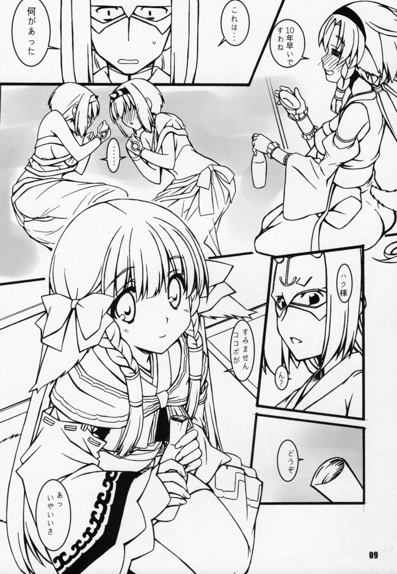 Yougen Aika page 8 full