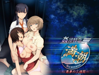 Kanin Tokkyuu Michishio ~Akumu no Sanshuukan~ cover