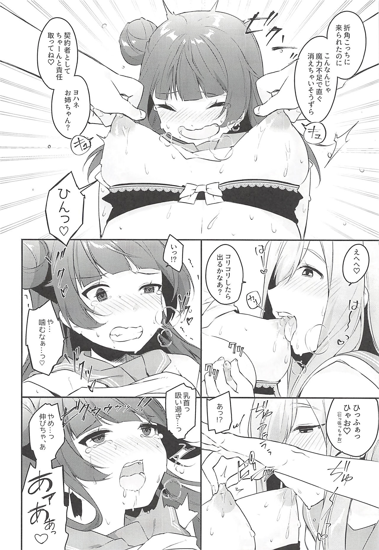 Eroname Kokanda yo! DaiMari YoshiMaru Funnyuu Omorashi Matsuri!! page 7 full