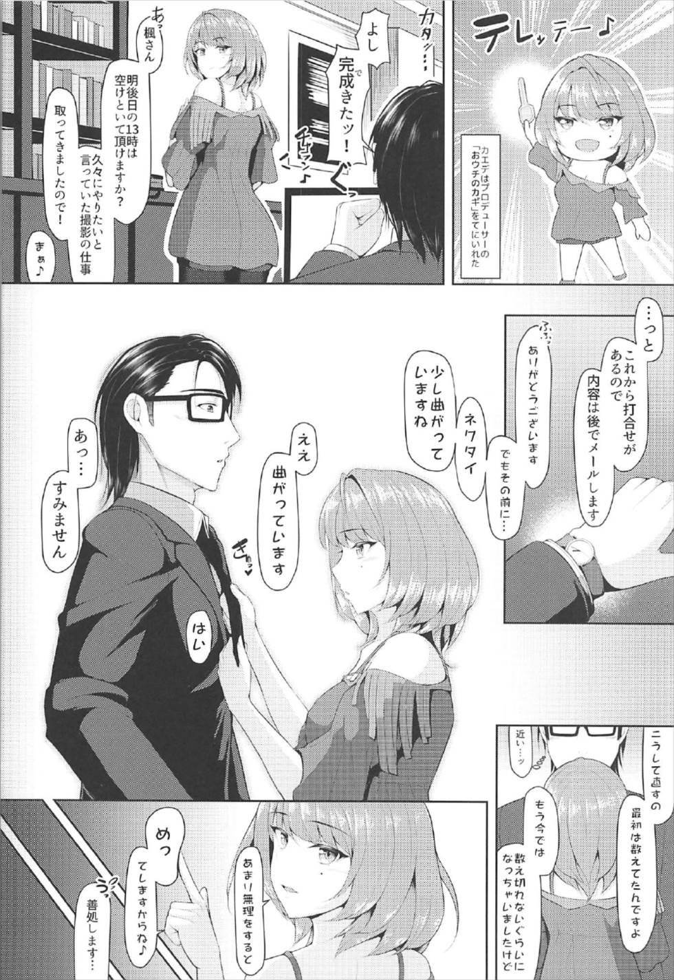 Kaede, Kayoimasu page 3 full