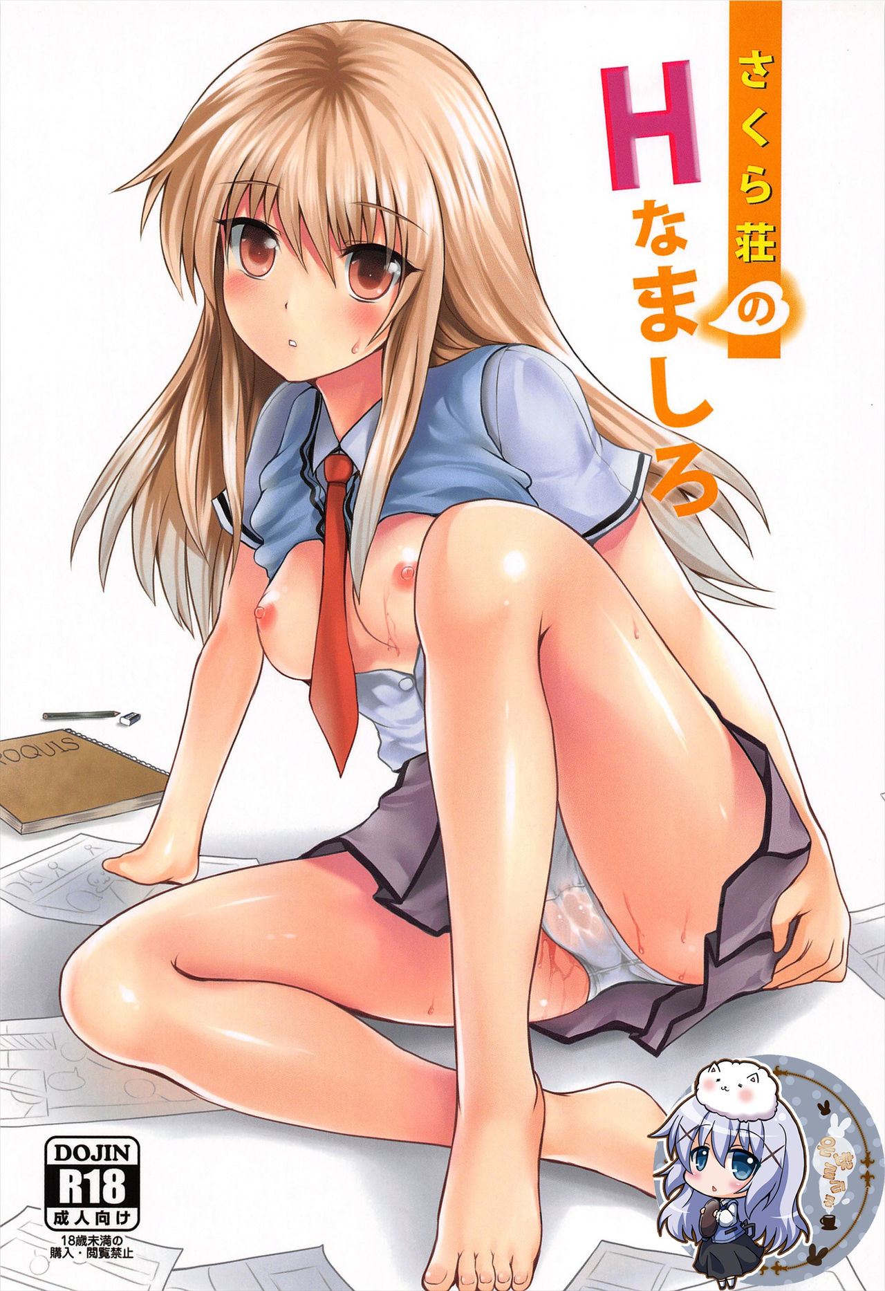 Sakurasou no H na Mashiro | 사쿠라장의 H한 마시로 page 1 full