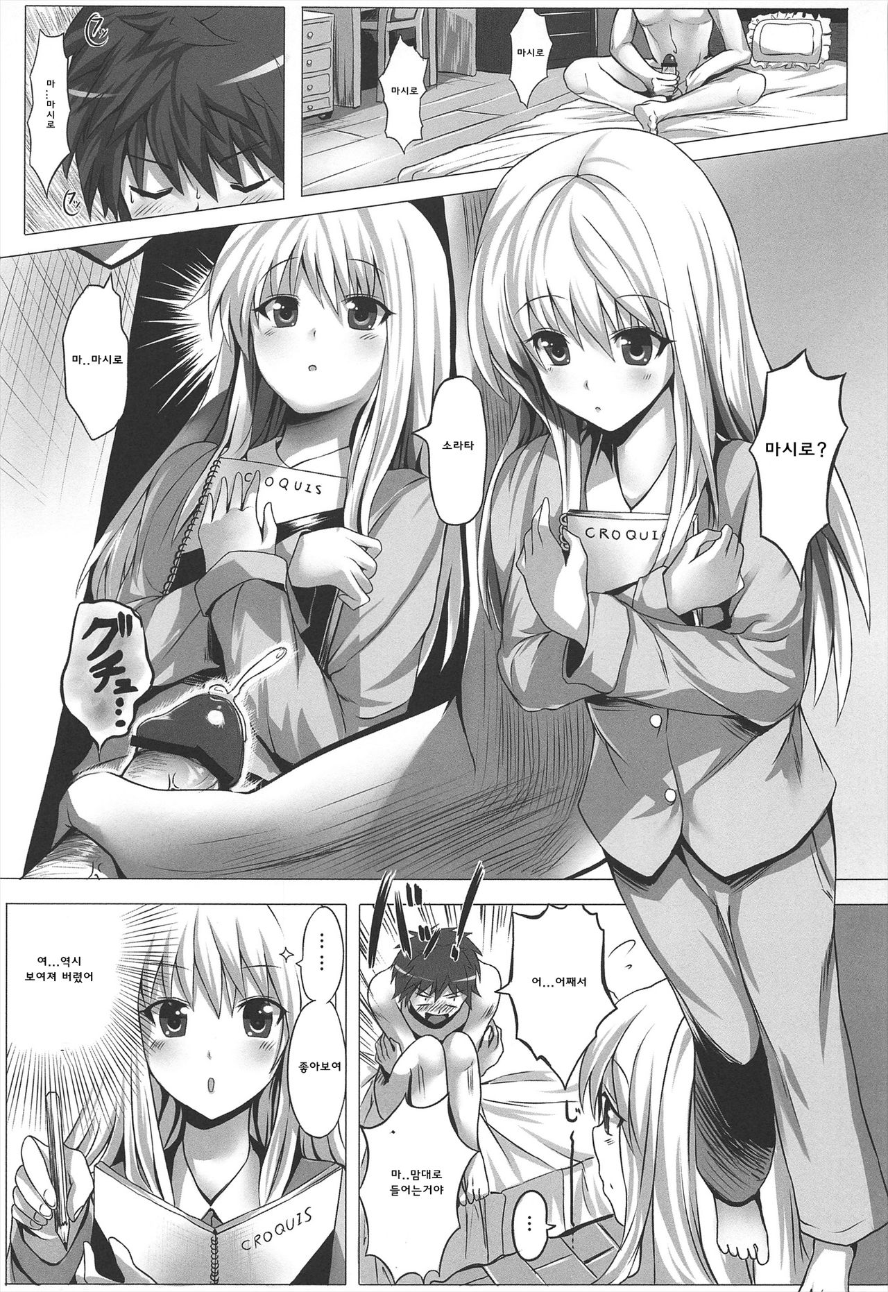 Sakurasou no H na Mashiro | 사쿠라장의 H한 마시로 page 3 full