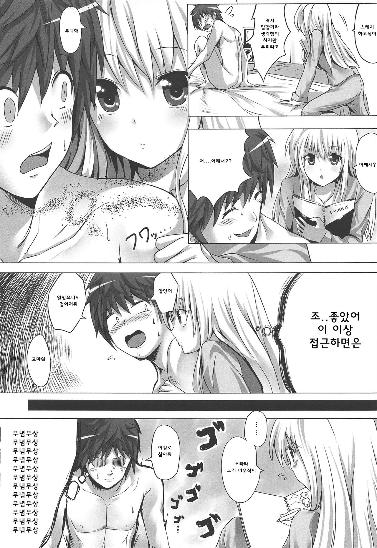 Sakurasou no H na Mashiro | 사쿠라장의 H한 마시로 page 4 full