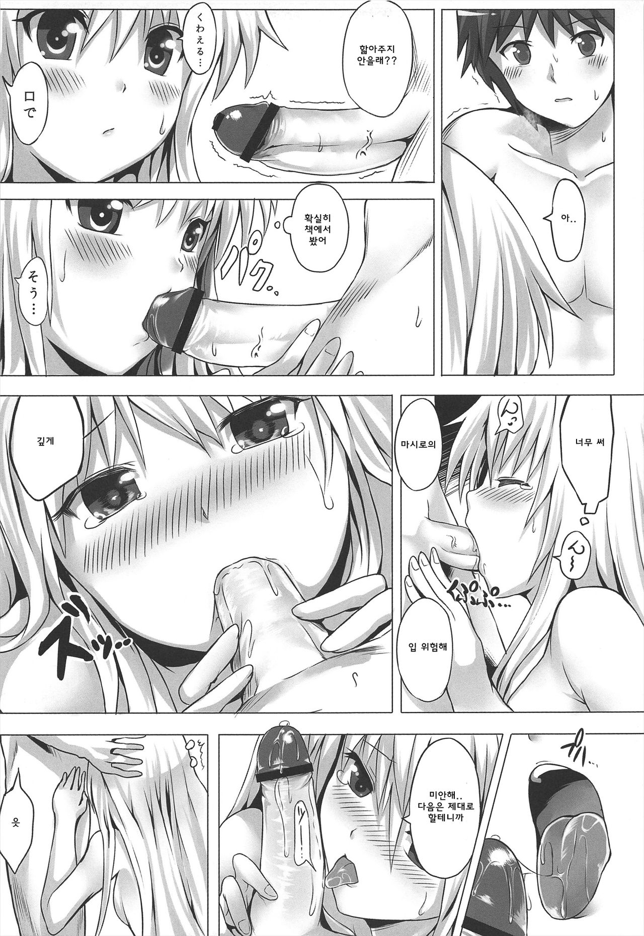 Sakurasou no H na Mashiro | 사쿠라장의 H한 마시로 page 9 full