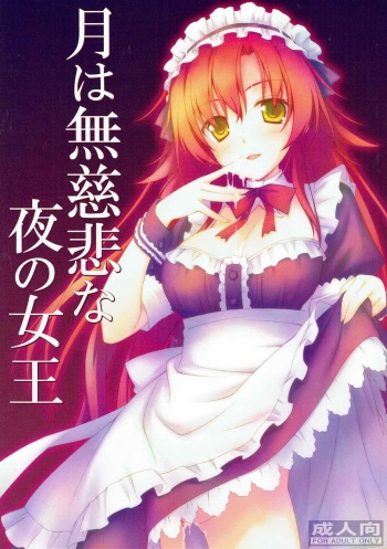 Tsuki wa Mujihi na Yoru no Joou cover