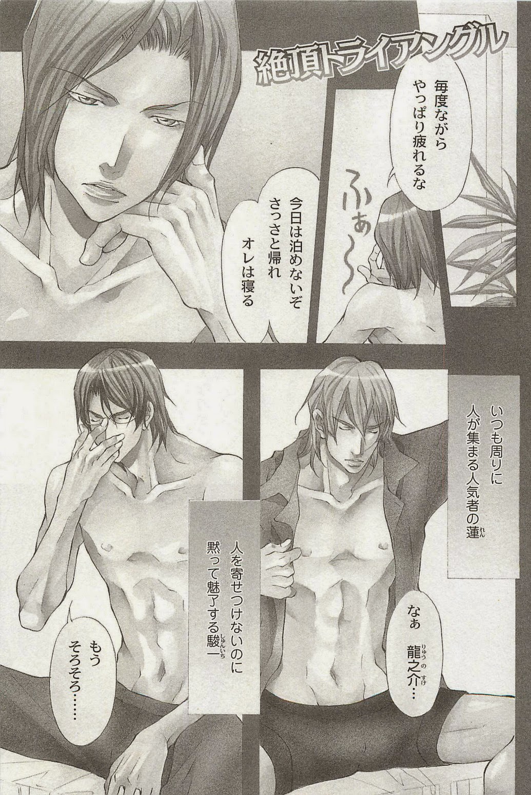 Zeccho Triangle page 8 full