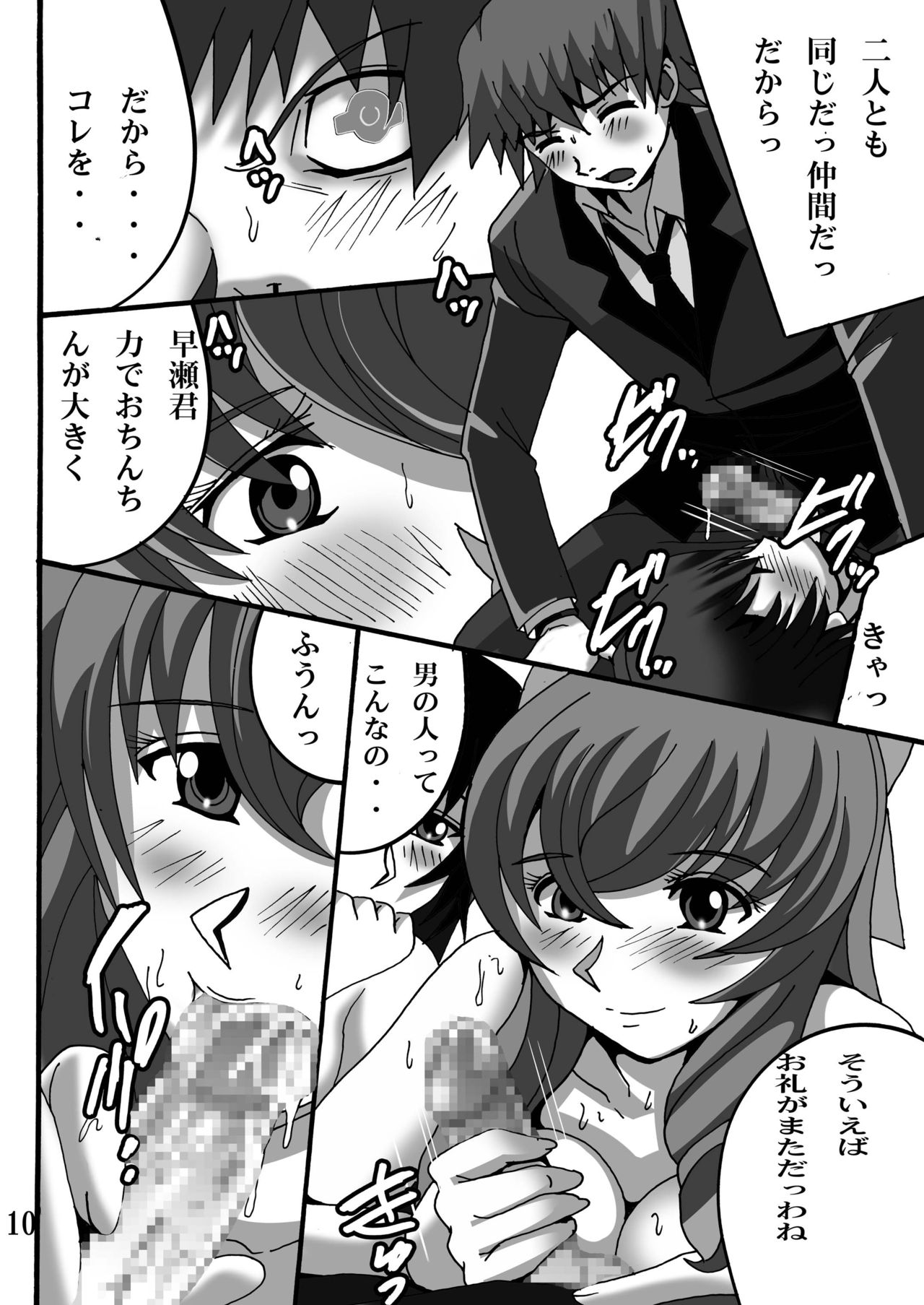 Futari de Twinbarrels page 10 full