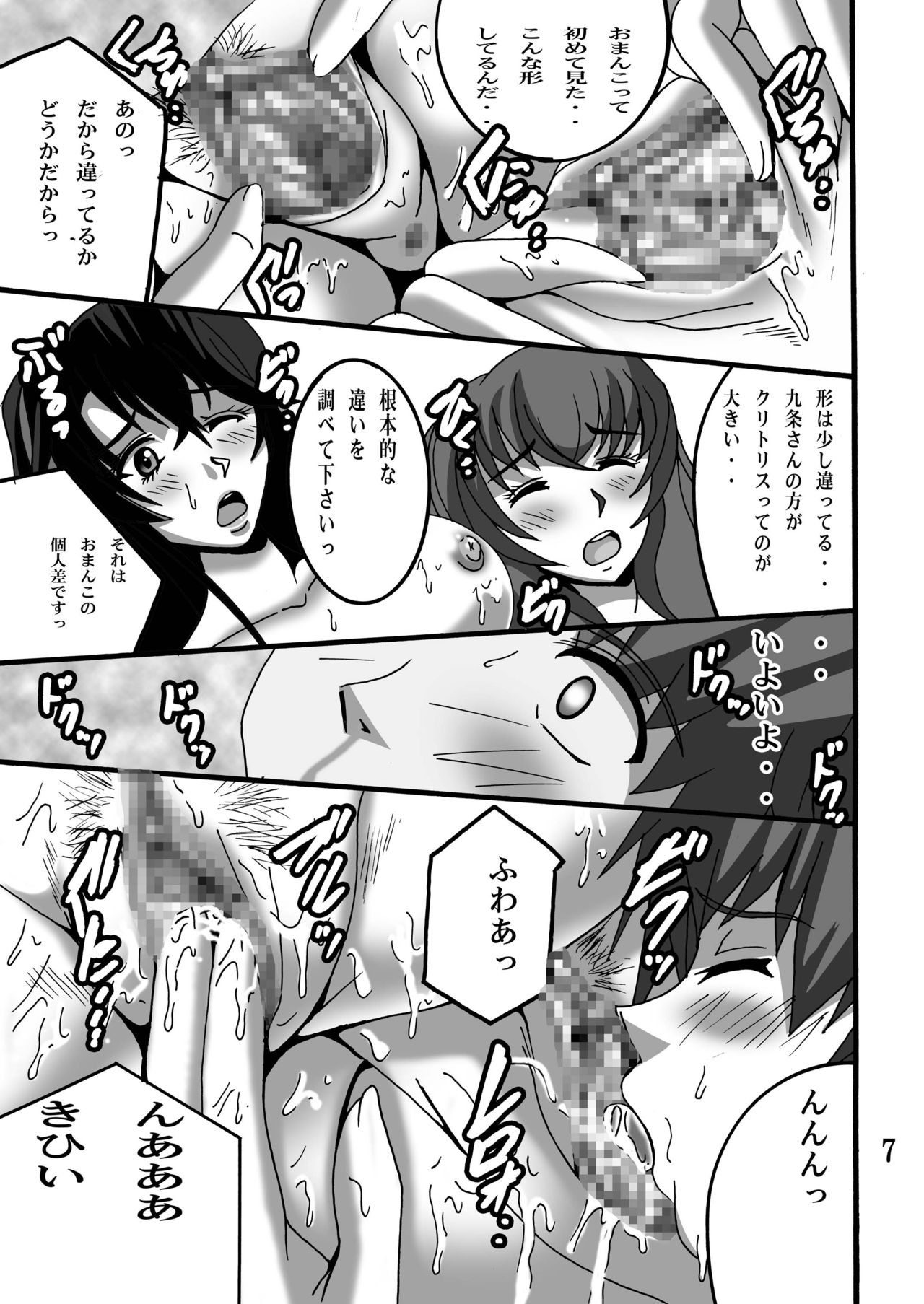 Futari de Twinbarrels page 7 full