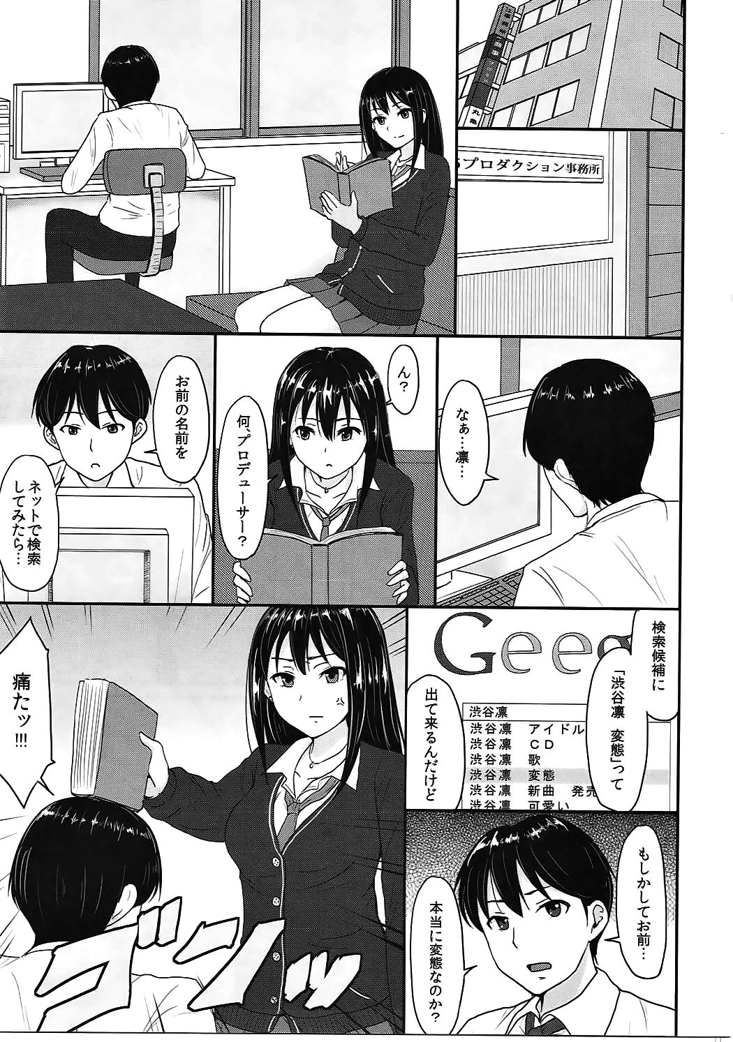 Perfect Lesson 2 Shibuya Rin Hentai Choukyou- page 2 full