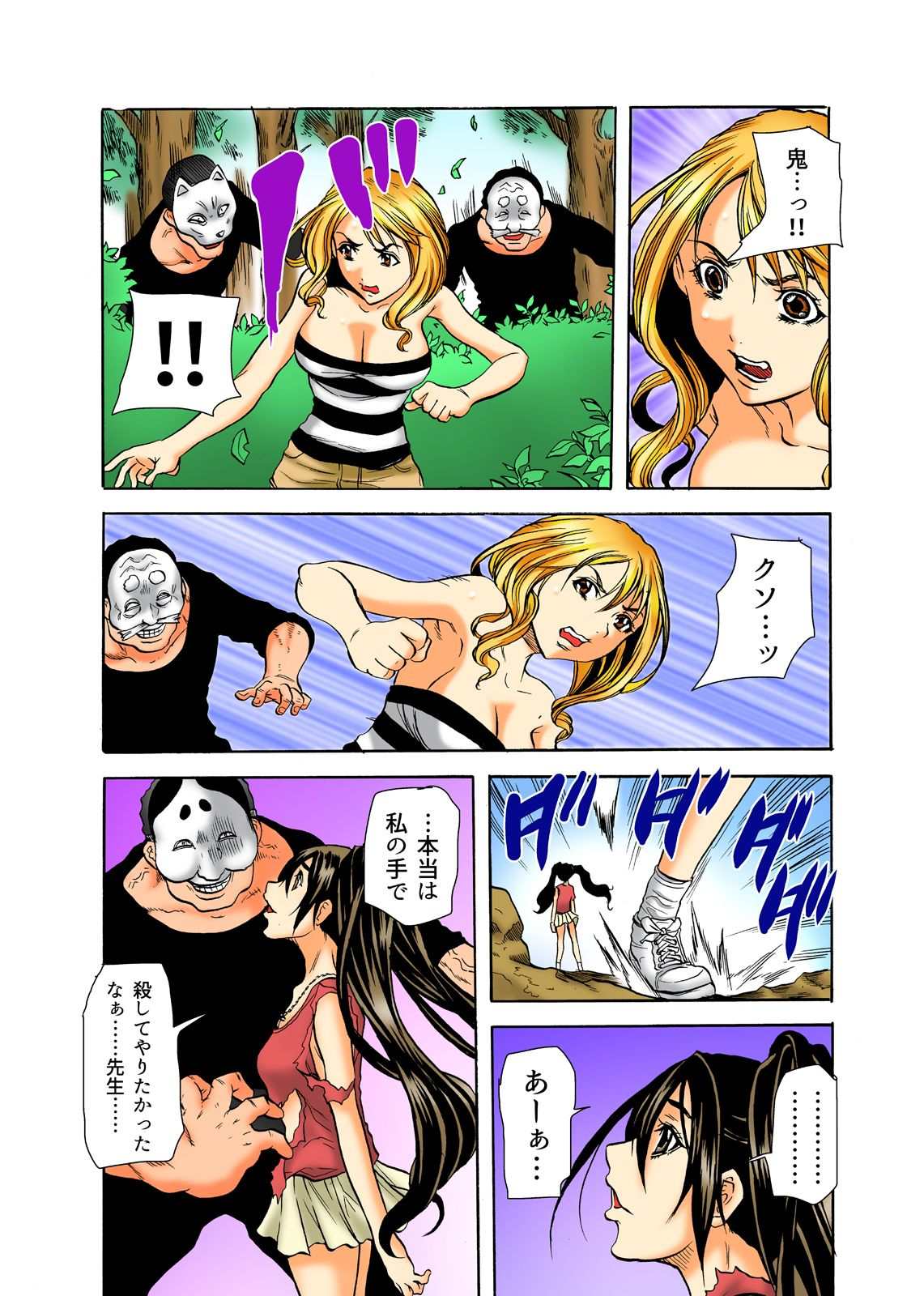 Real Kichiku Gokko - Isshuukan Kono Shima de Oni kara Nigekire 7 page 6 full