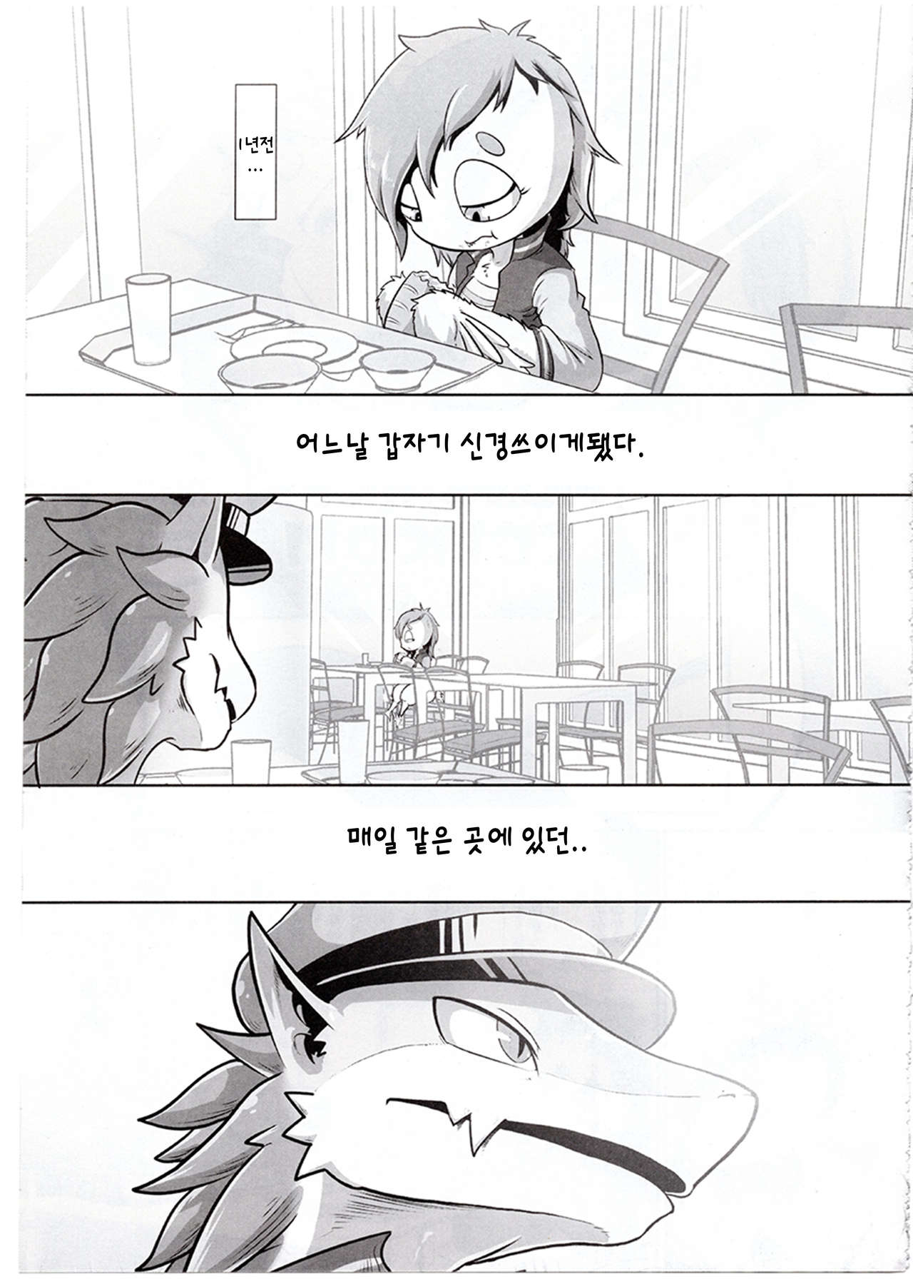 Monsters Coricori | 몬스타즈 코리코리 page 1 full