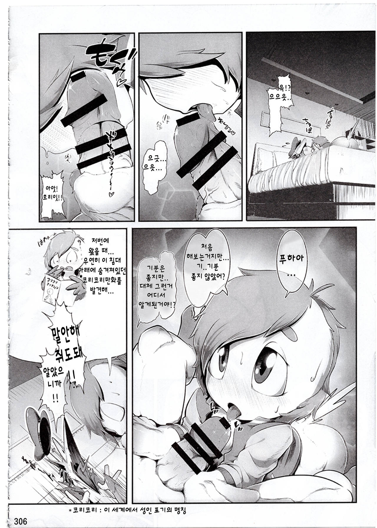 Monsters Coricori | 몬스타즈 코리코리 page 10 full