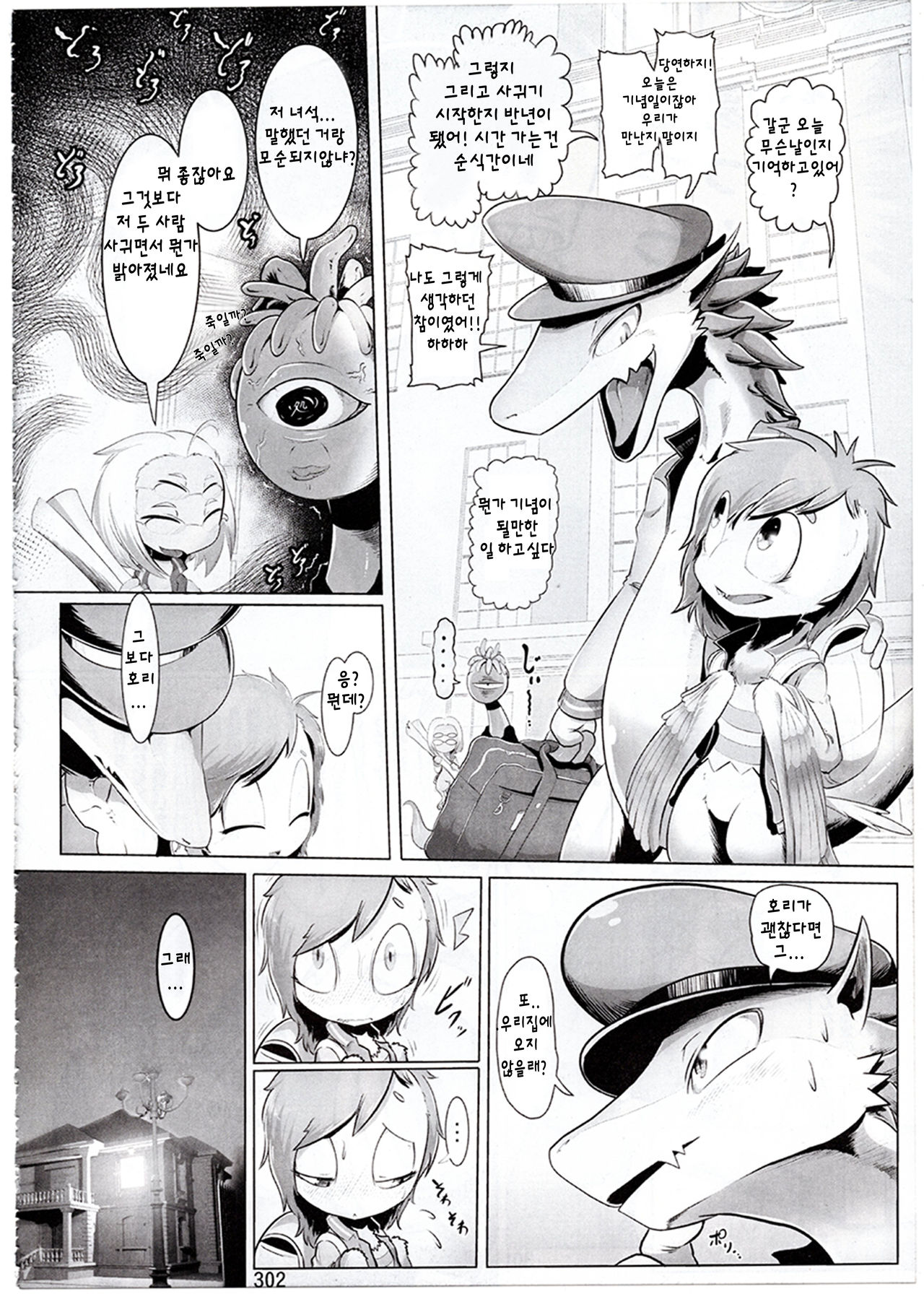 Monsters Coricori | 몬스타즈 코리코리 page 6 full