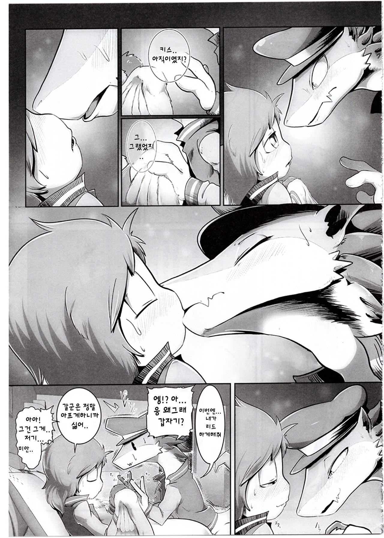 Monsters Coricori | 몬스타즈 코리코리 page 9 full