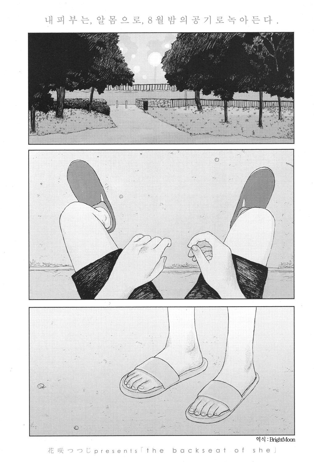 the backseat of she | 그녀의 뒷자리 page 1 full