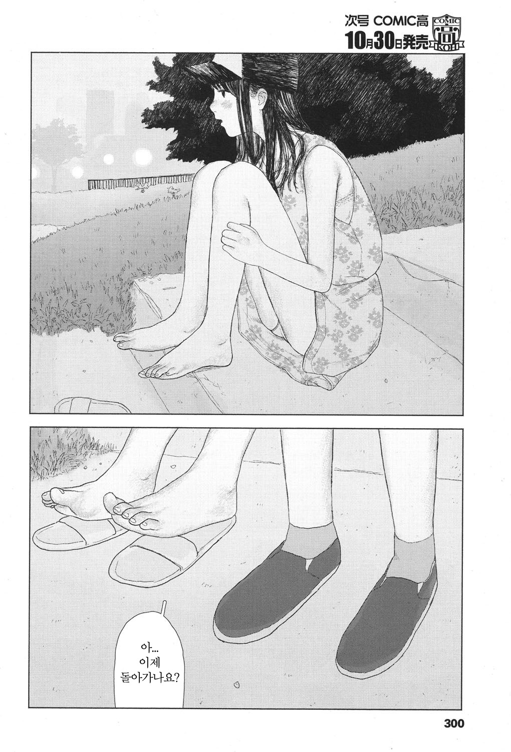 the backseat of she | 그녀의 뒷자리 page 10 full