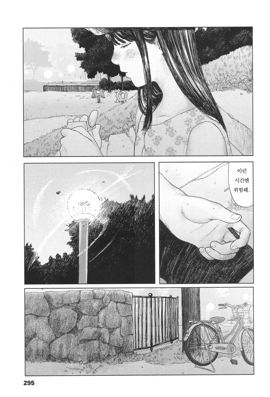 the backseat of she | 그녀의 뒷자리 page 5 full