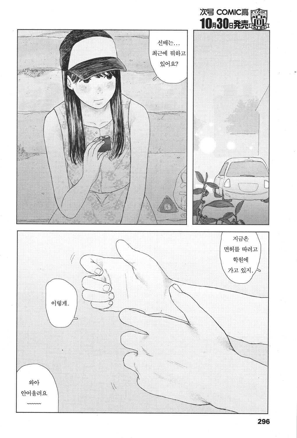 the backseat of she | 그녀의 뒷자리 page 6 full