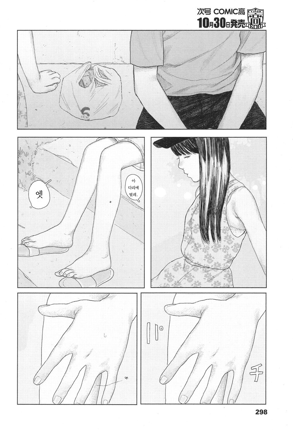 the backseat of she | 그녀의 뒷자리 page 8 full