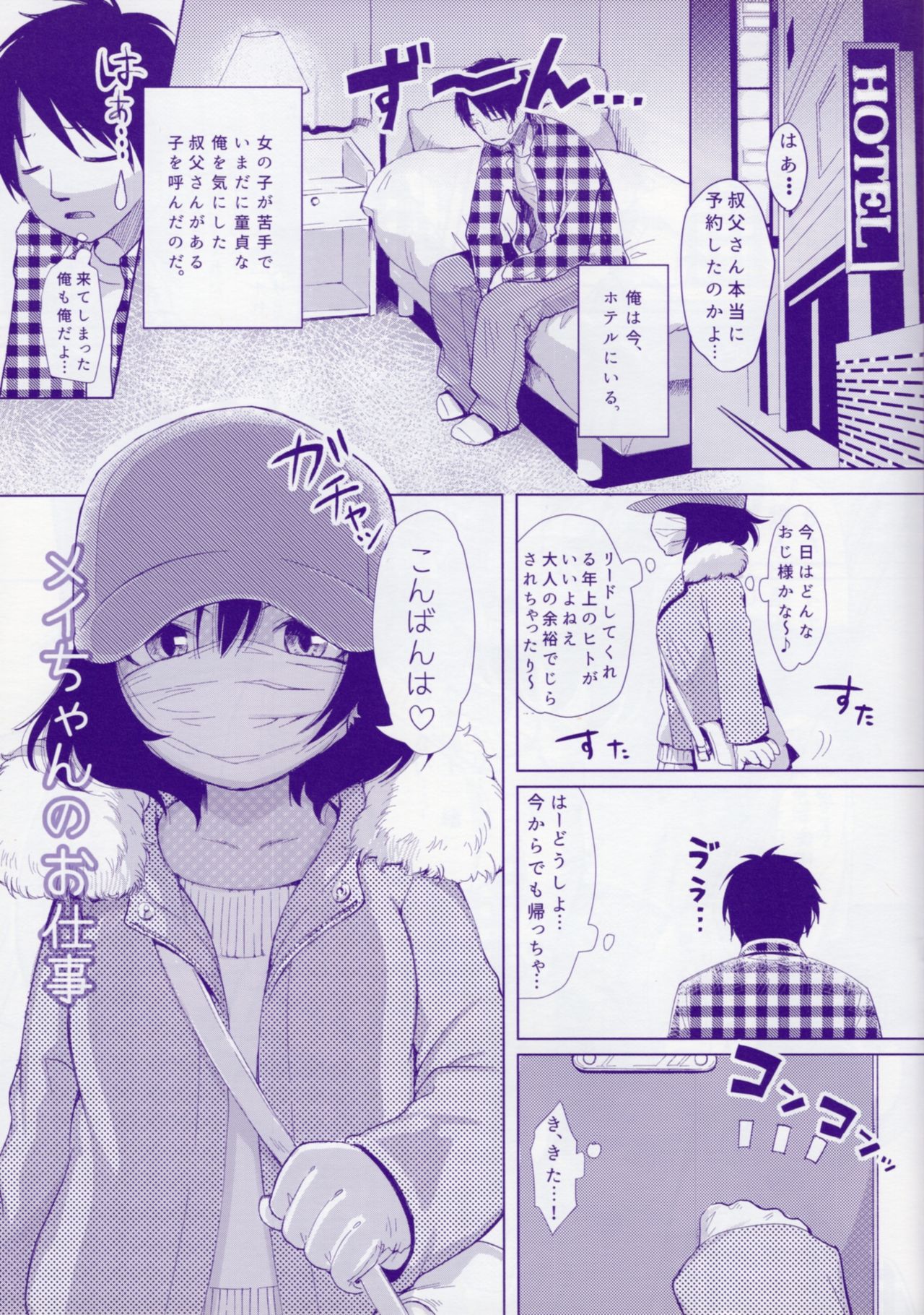 Mei-chan no Oshigoto page 2 full