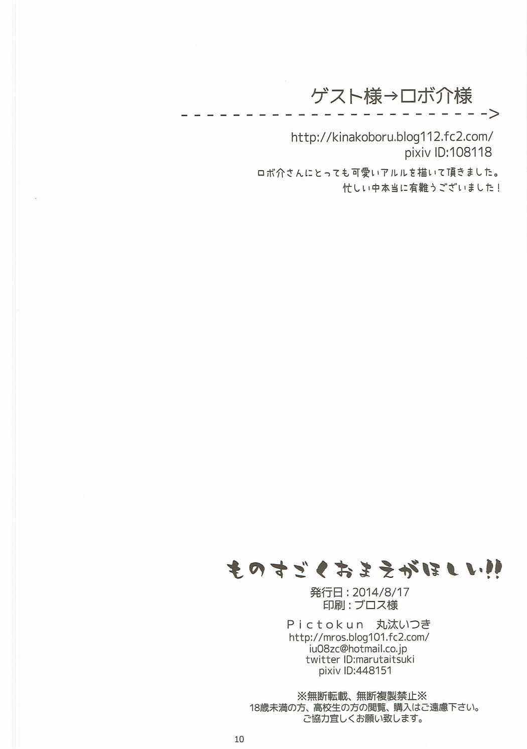 Monosugoku Omae ga Hoshii!! page 9 full