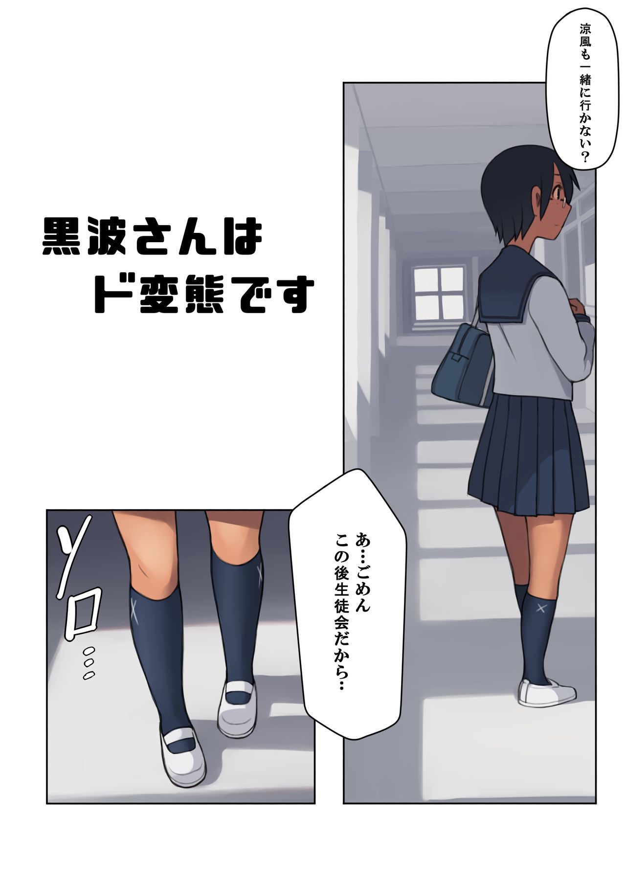 Kuronami-san wa do Hentai Desu. page 5 full