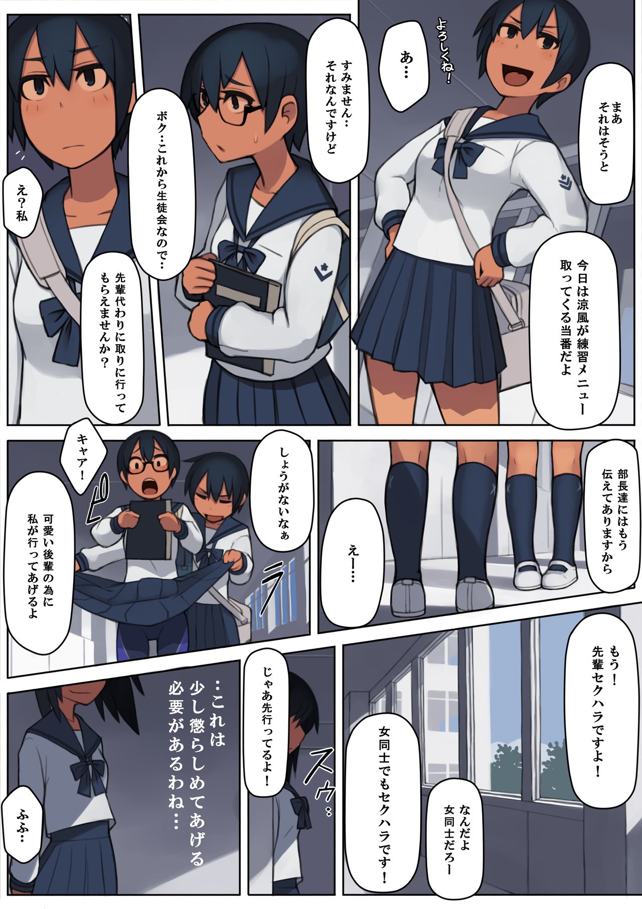 Kuronami-san wa do Hentai Desu. page 7 full