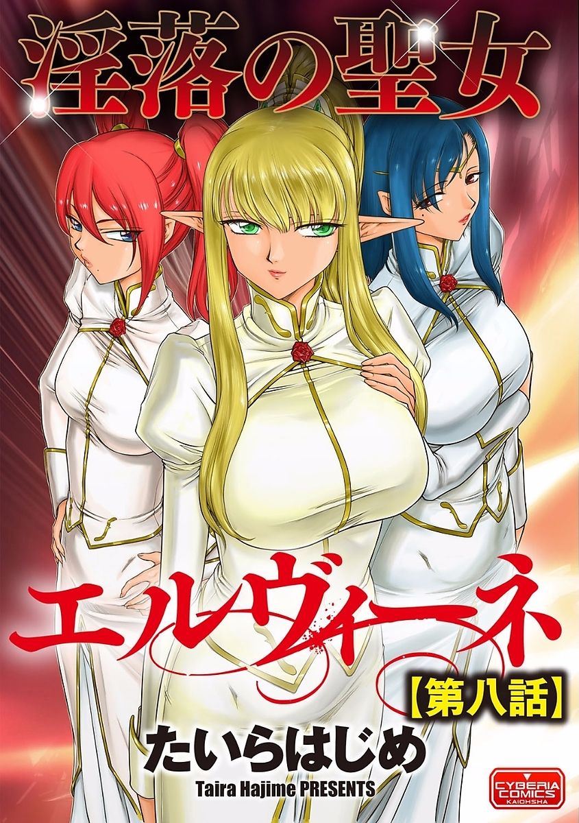 Inraku no Seijo Elvine Ch. 8 page 1 full